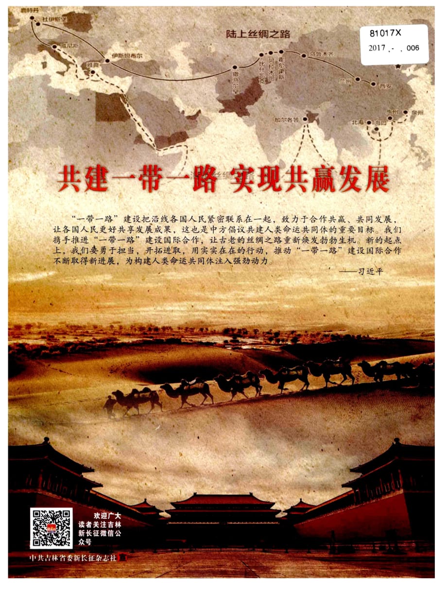 共建一带一路++实现共赢发展.pdf_第1页