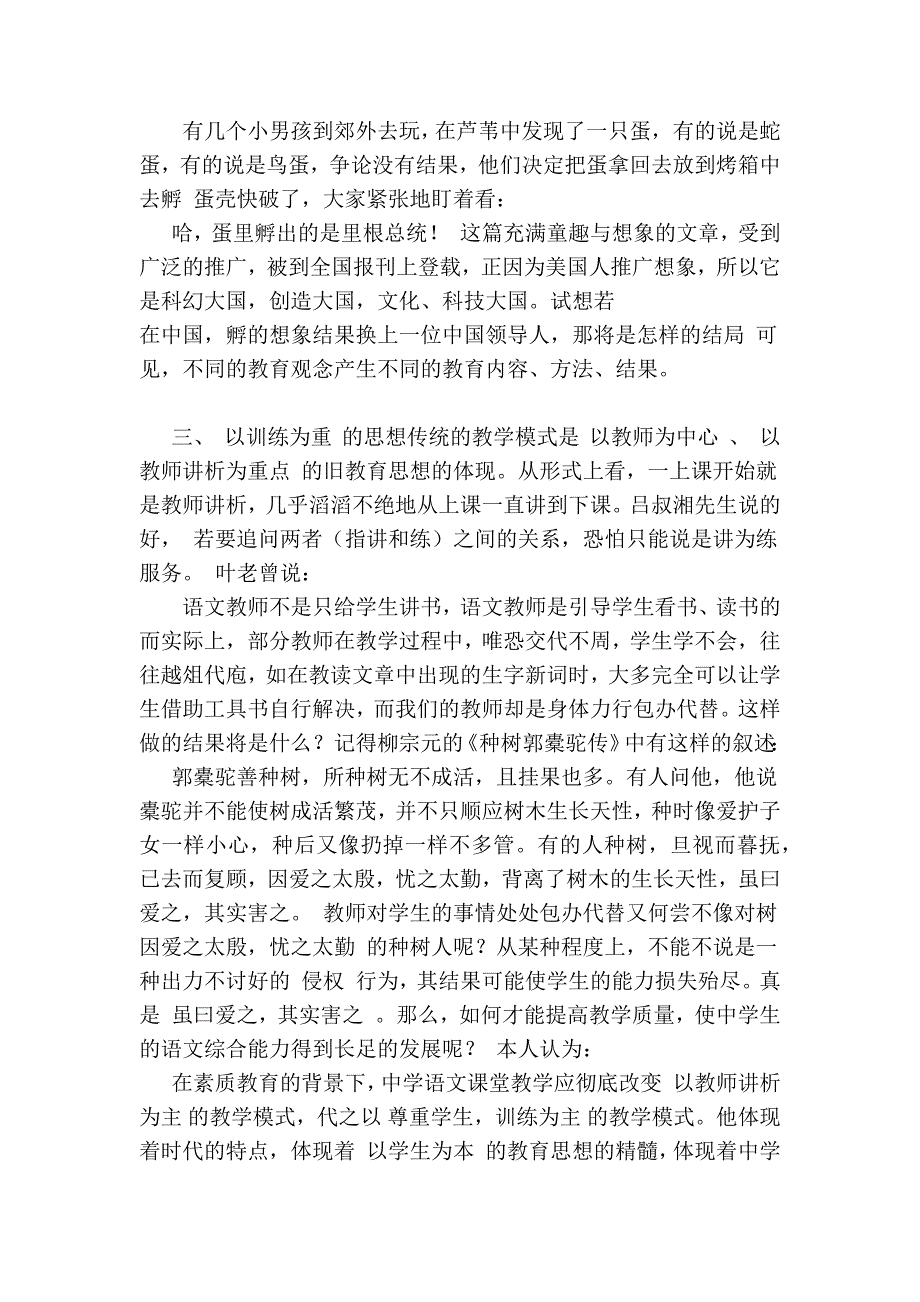 浅议在素质教育下语文教师应具备的观念_第3页