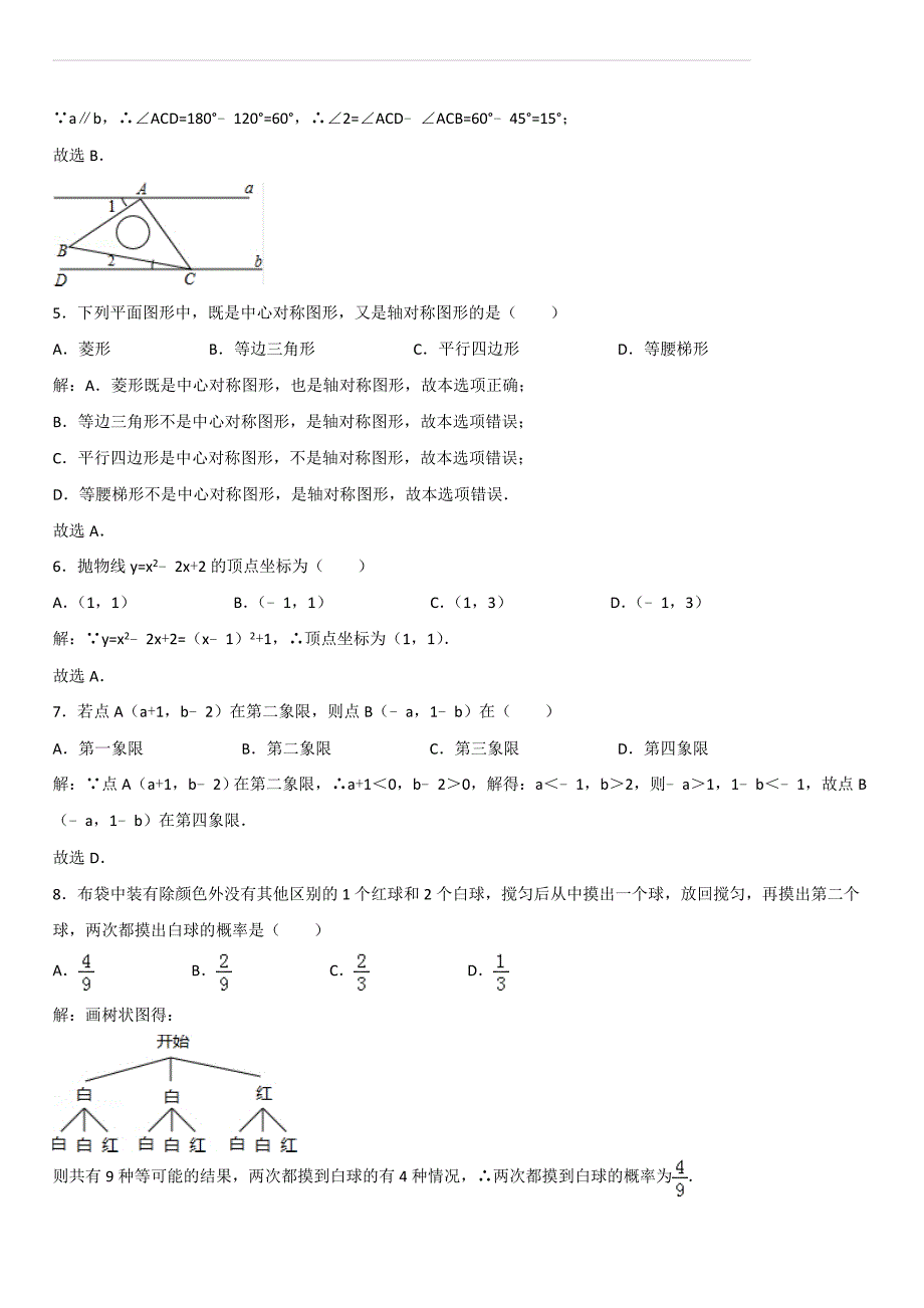 四川省攀枝花市2018年中考数学试卷（含答案）解析_第2页