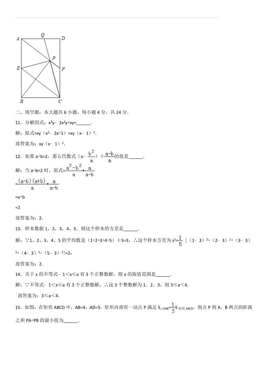 四川省攀枝花市2018年中考数学试卷（含答案）解析_第5页