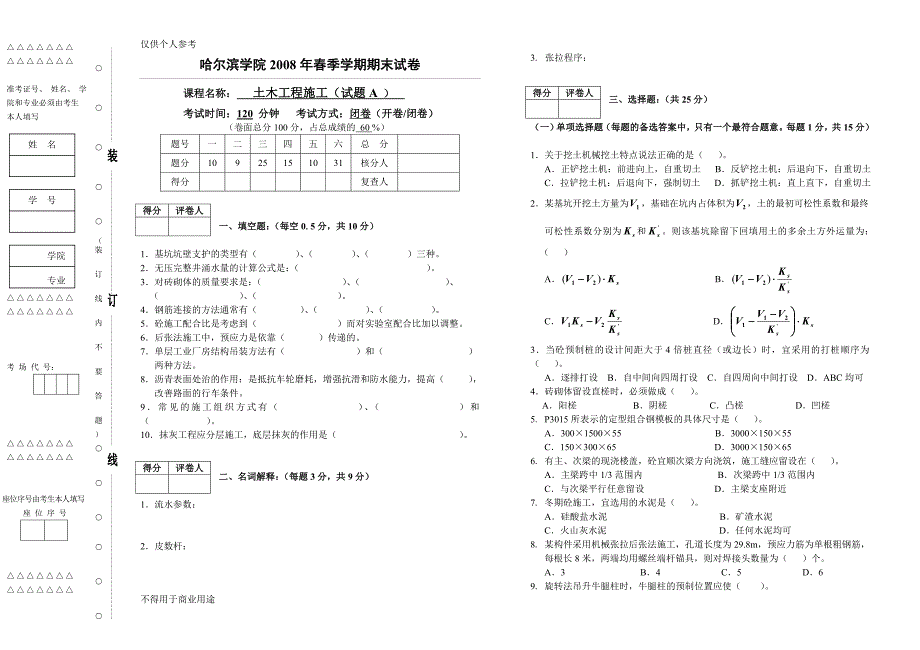 土木工程施工试题及答案3套-2_第1页