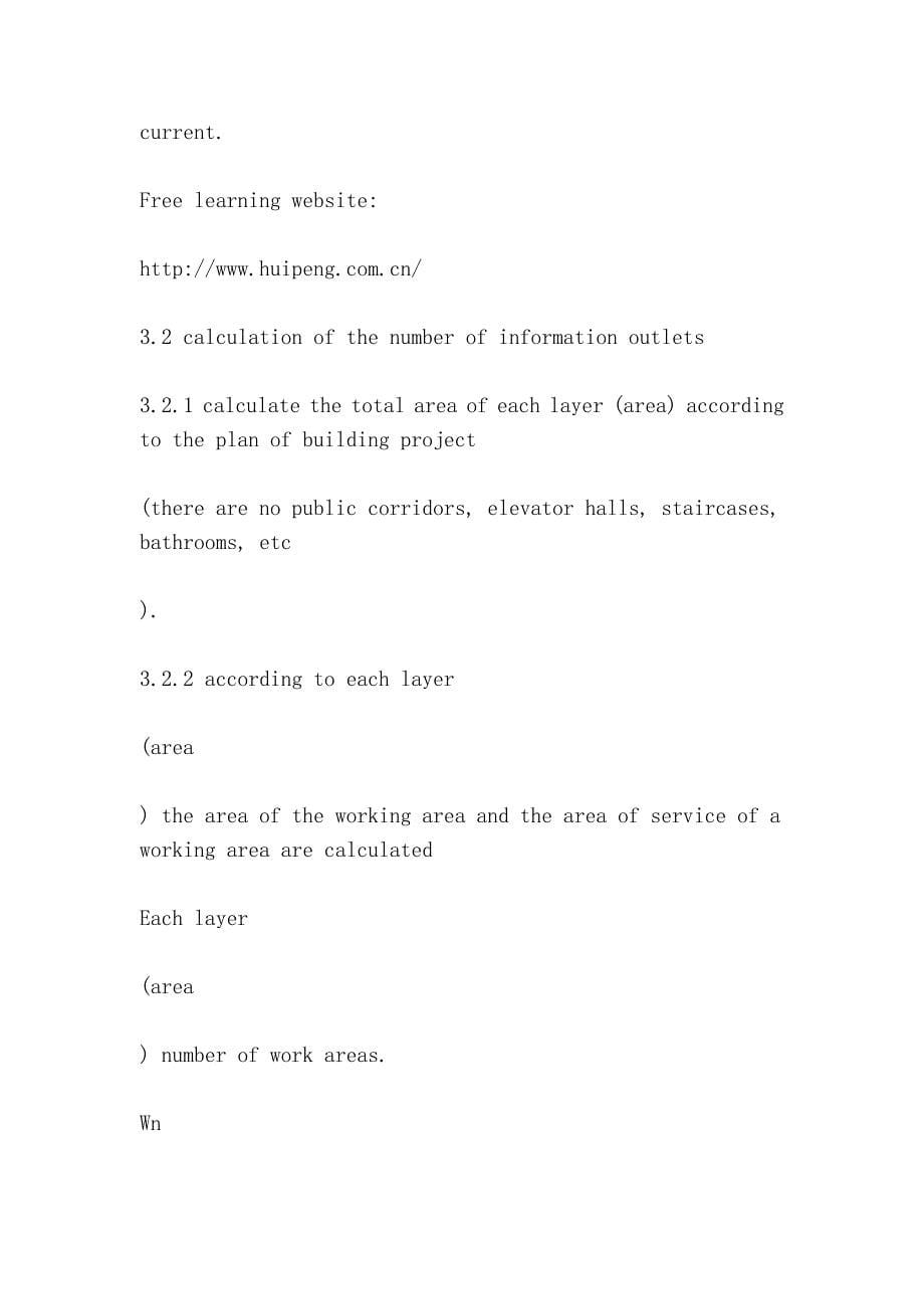 综合布线系统计算方法（calculation method of integrated wiring system）_第5页