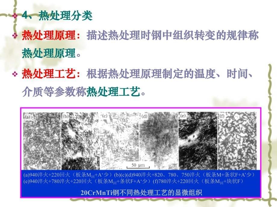 工程材料及机械制造基础 第四章钢的热处理教材_第5页