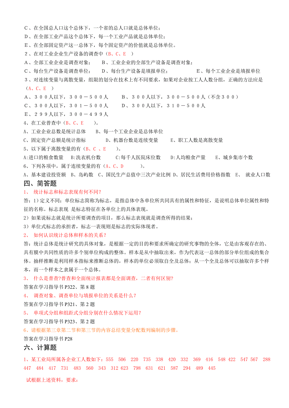 电大【统计学原理】形成性考核册及答案[1]_第2页