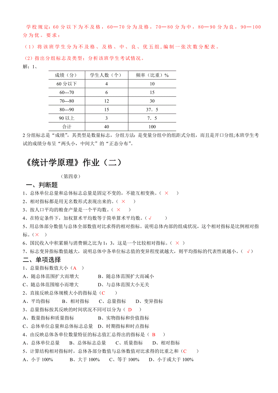 电大【统计学原理】形成性考核册及答案[1]_第4页