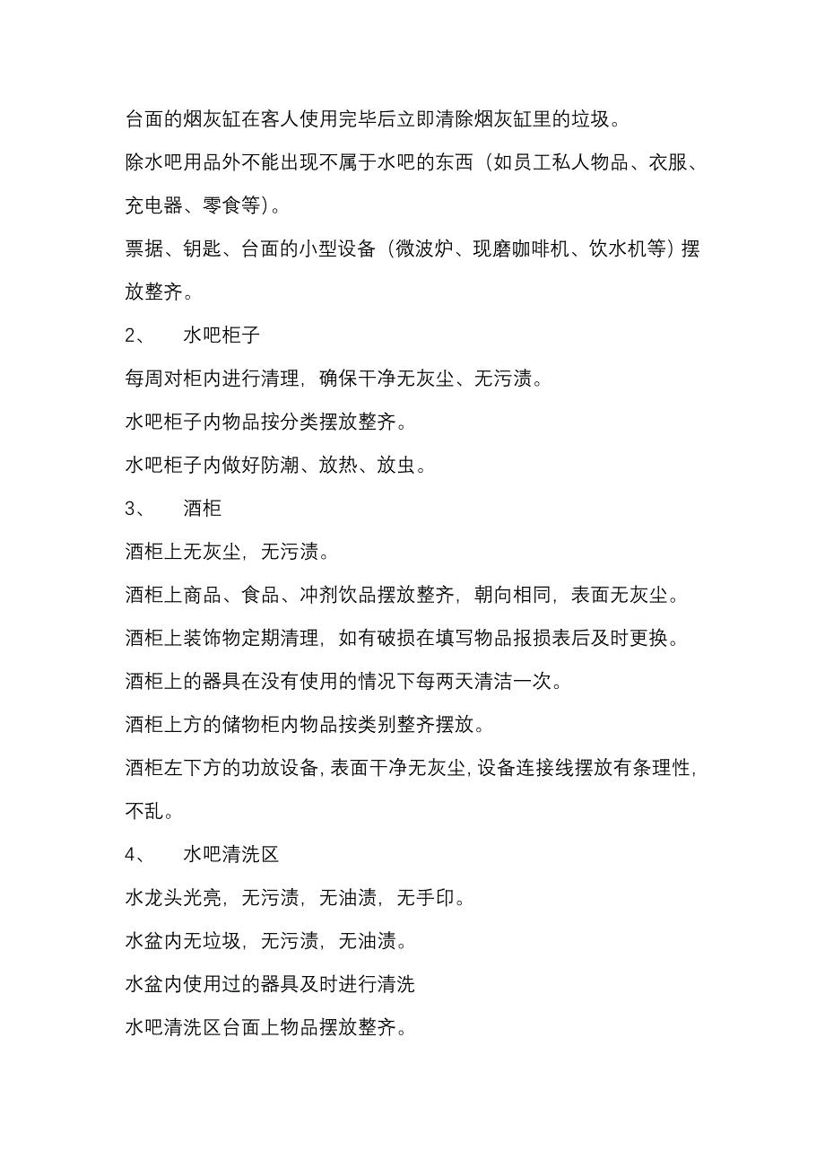 水吧管理制度资料_第3页