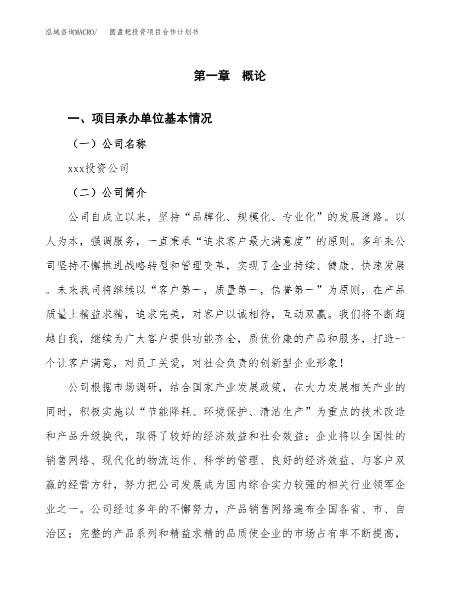 圆盘耙投资项目合作计划书.docx_第2页