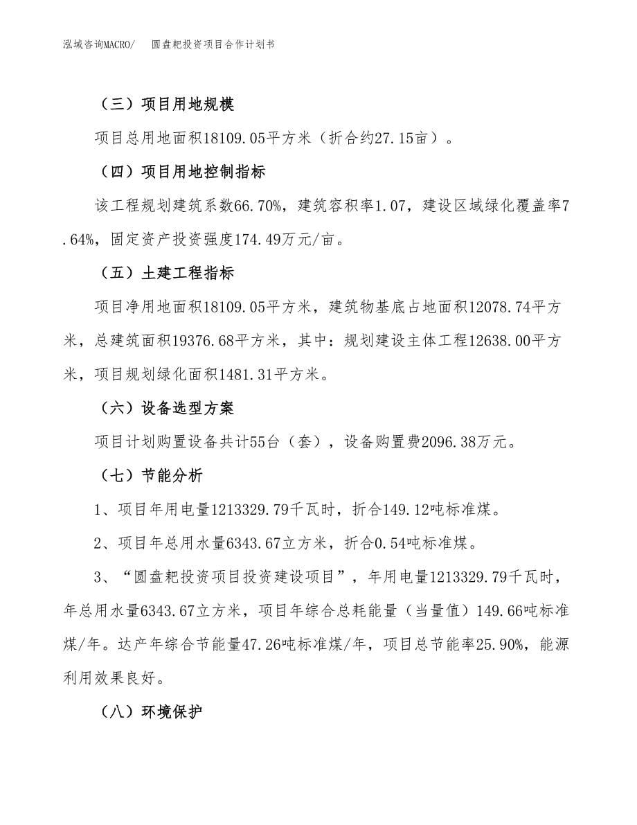 圆盘耙投资项目合作计划书.docx_第5页