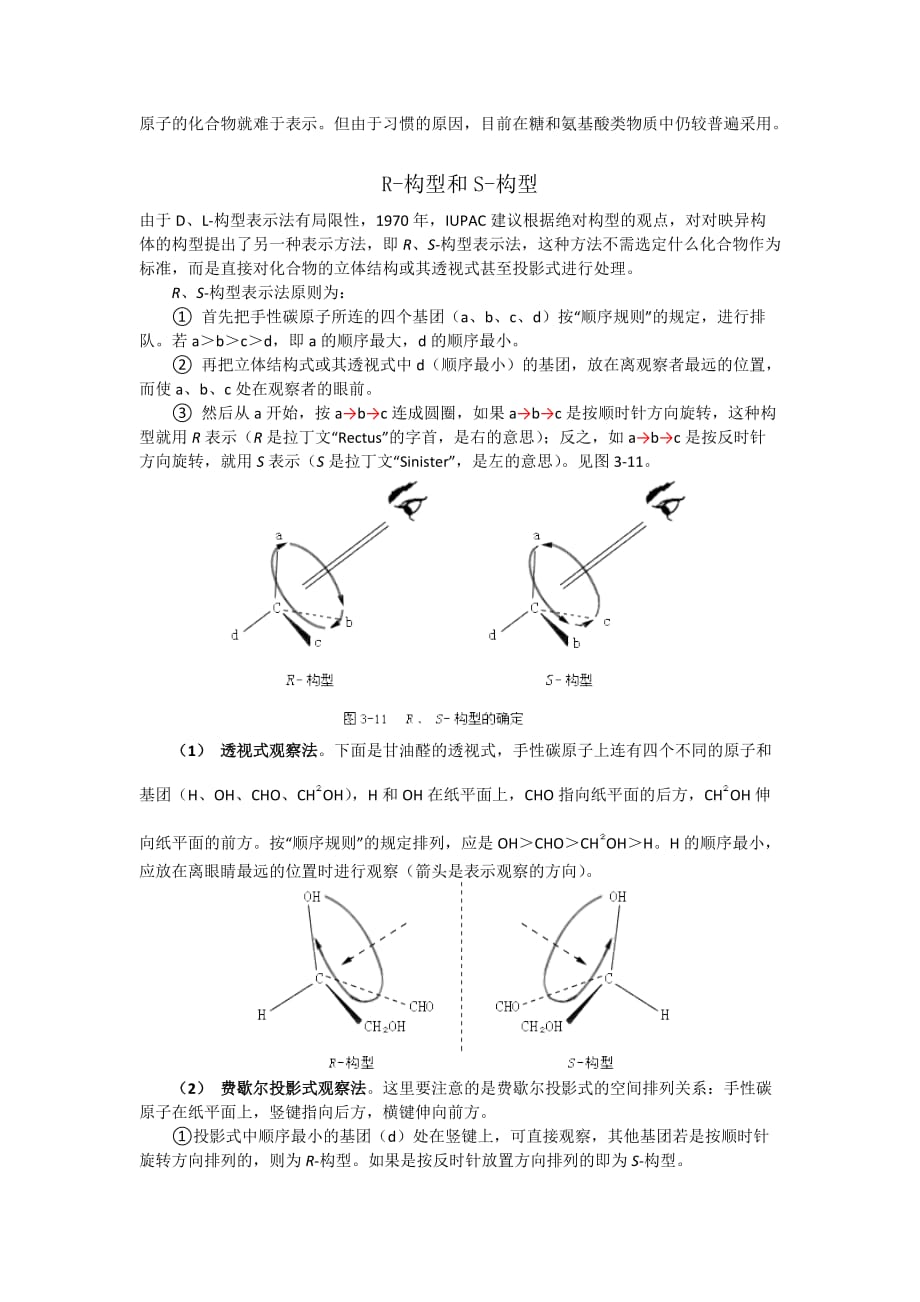 4.l-构型和D-构型与rs构型_第2页