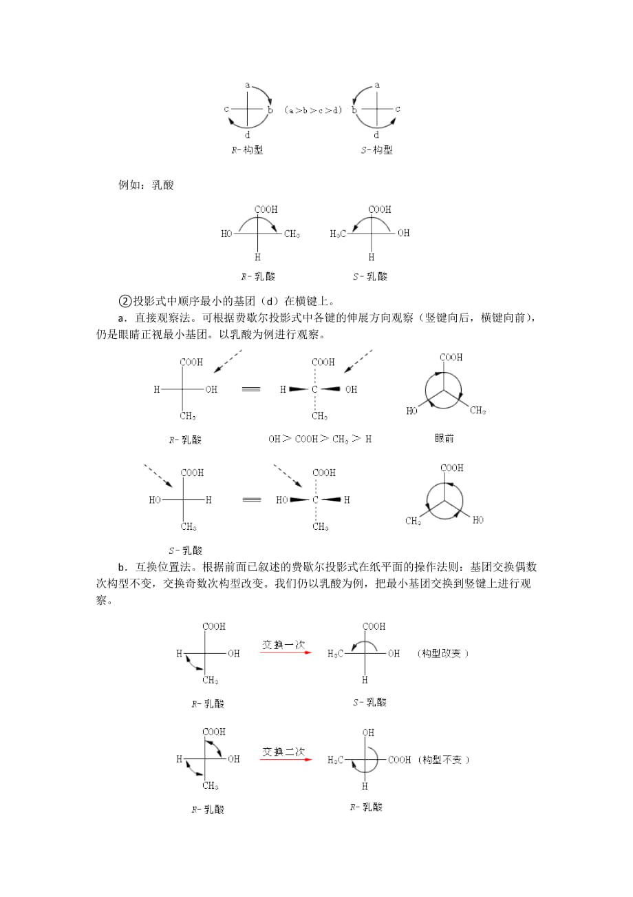 4.l-构型和D-构型与rs构型_第3页