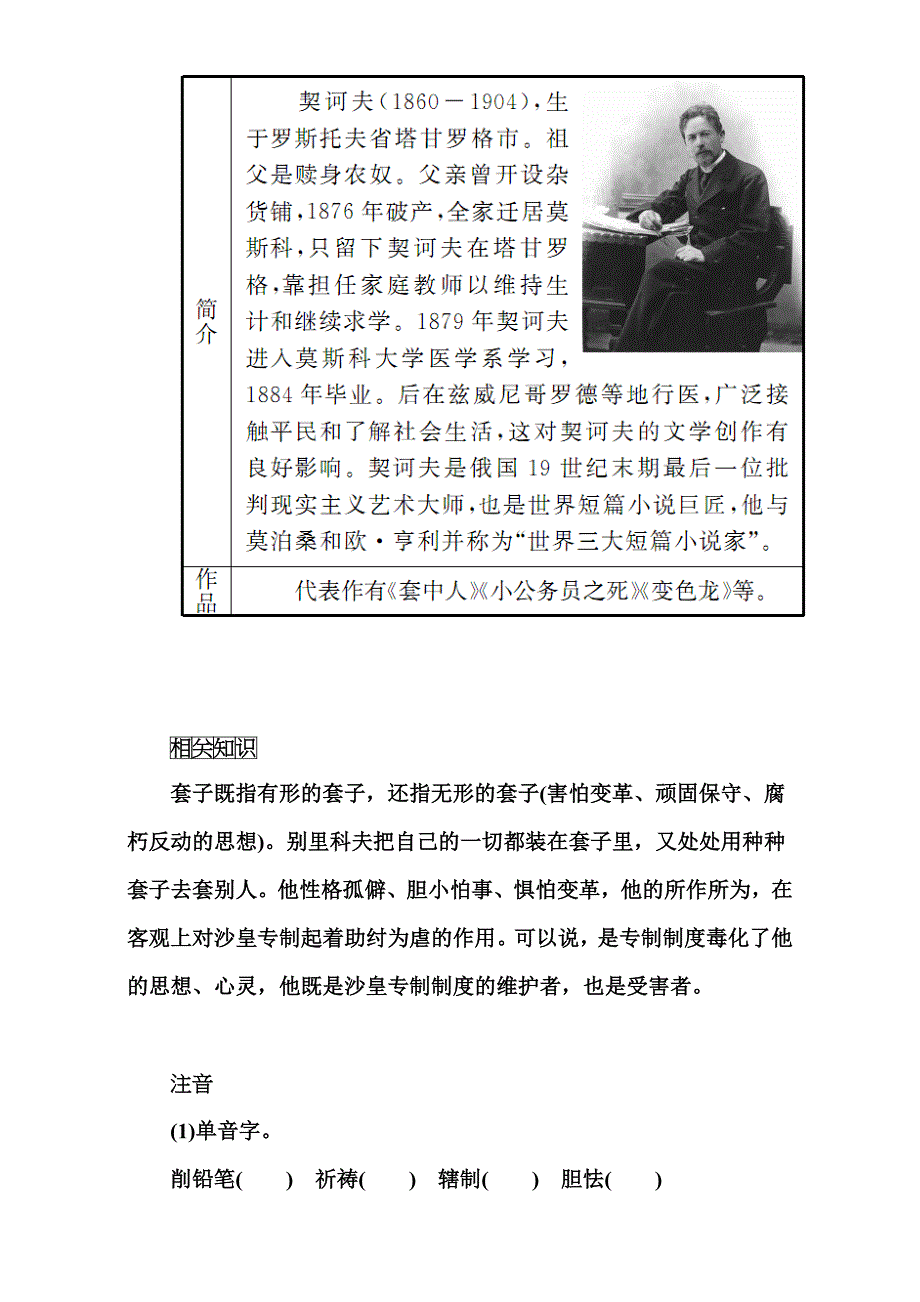 2015-2016高中语文人教版必修5习题：第一单元 2. 装在套子里的人 word版含解析_第2页