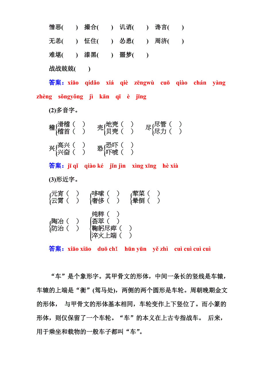 2015-2016高中语文人教版必修5习题：第一单元 2. 装在套子里的人 word版含解析_第3页