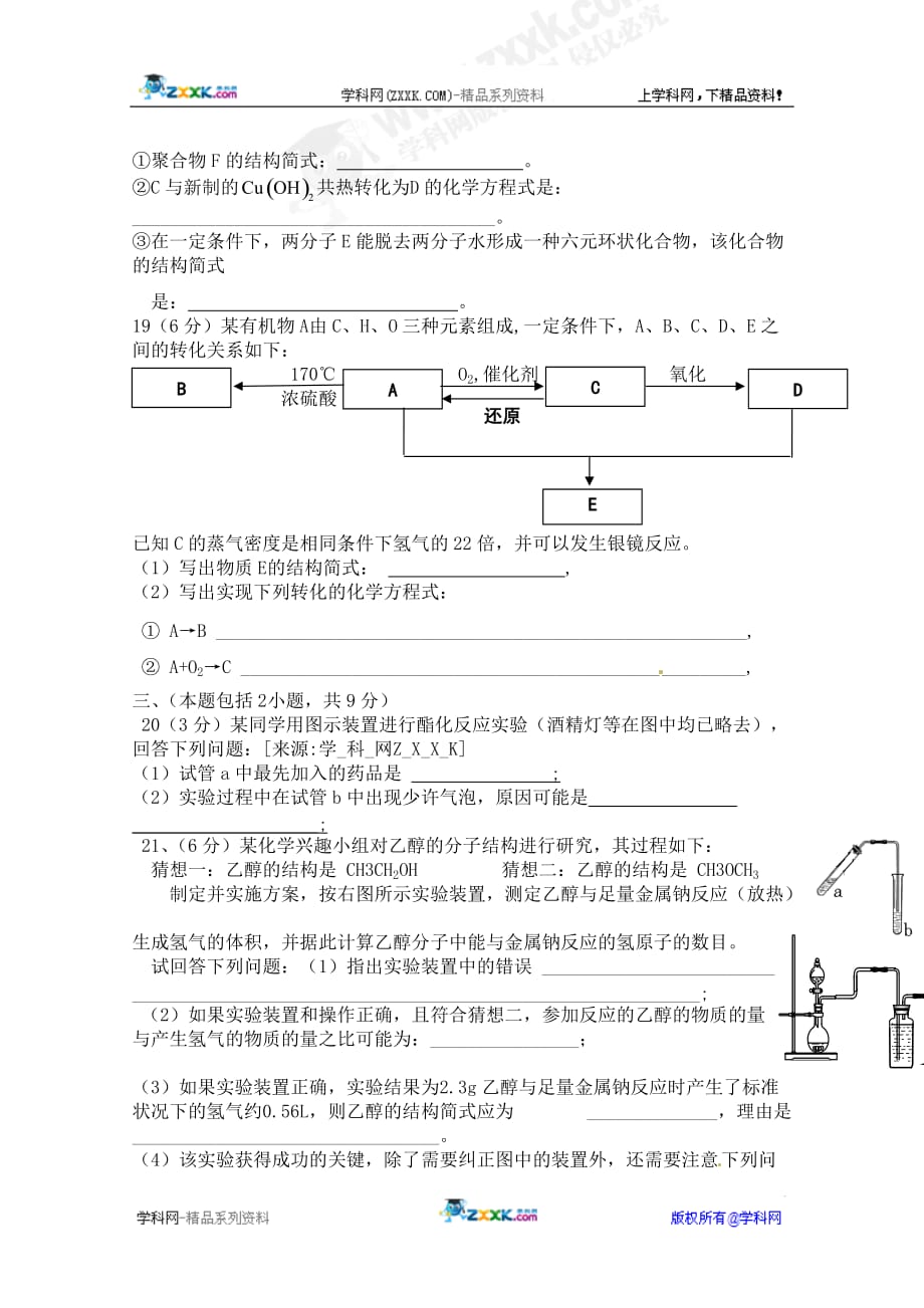 广东省惠阳高级中学2012届高二《有机化学基础》第一至三章测验(化学)_第4页