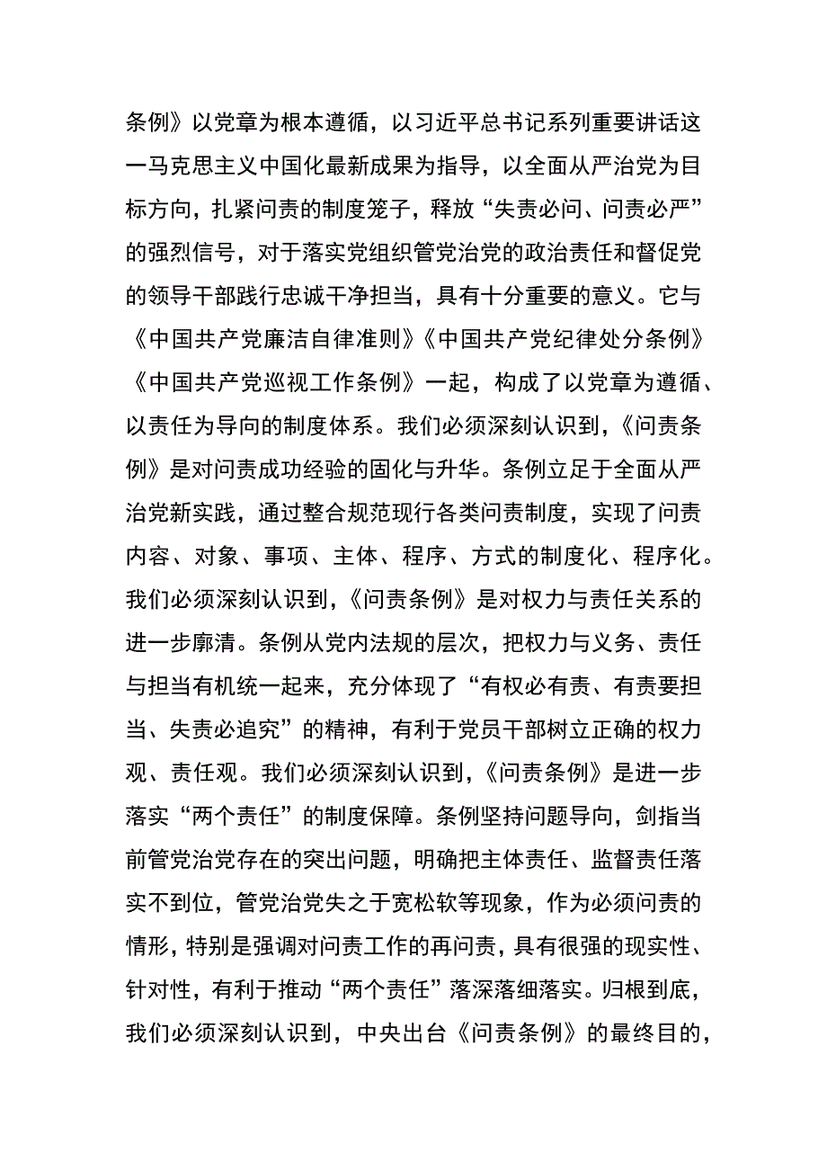 《问责条例》专题党课心得体会研讨材料 讨论发言 参考素材_第2页