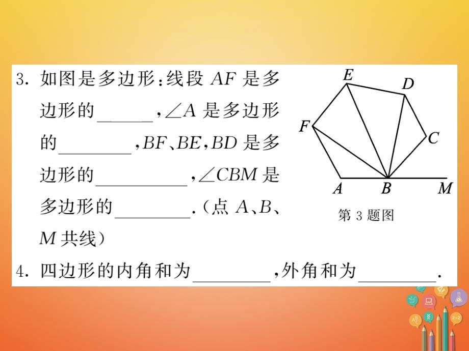 八年级数学下册 第四章 平行四边形 4.1 多边形（第1课时）作业课件 （新版）浙教版_第3页