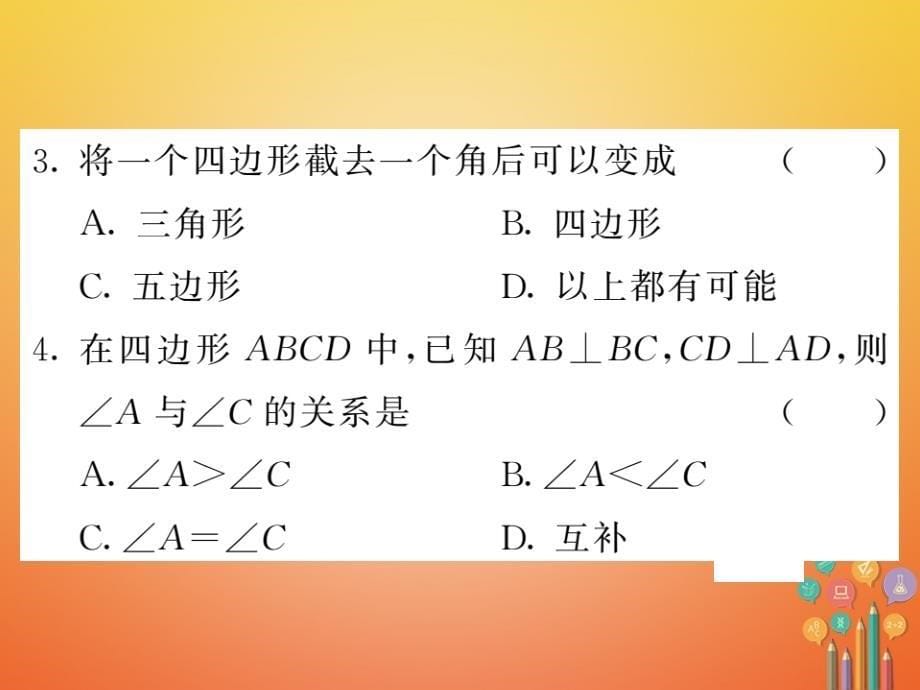 八年级数学下册 第四章 平行四边形 4.1 多边形（第1课时）作业课件 （新版）浙教版_第5页