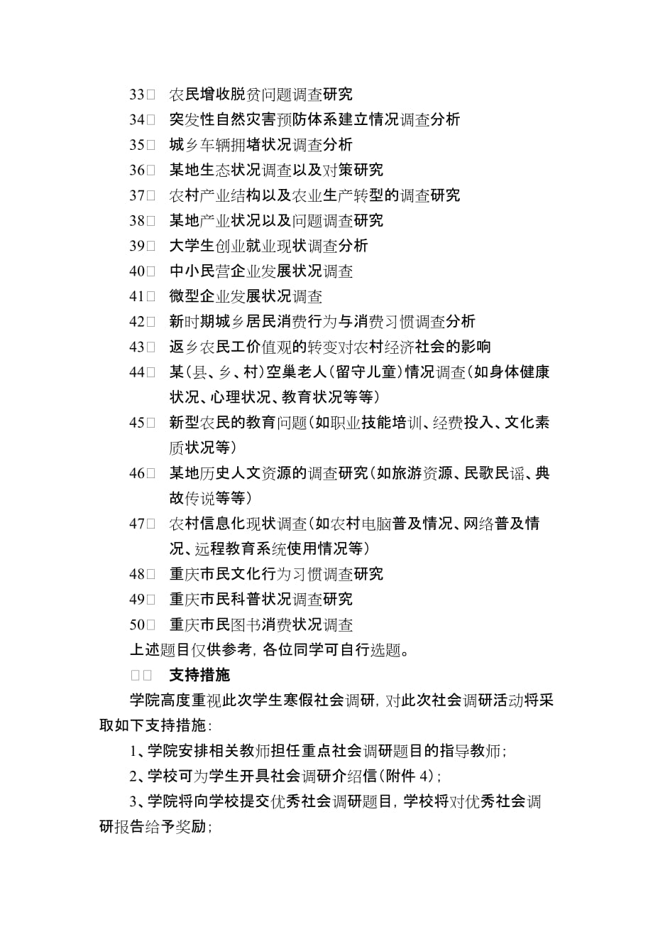 法政与经贸学院2011年寒假社会调研办法(定稿)_第3页