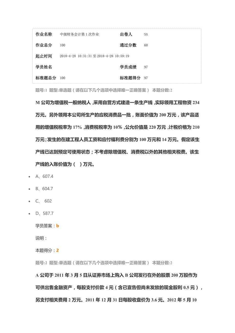 中级财务会计(南大网络教育第1次作业)_第1页