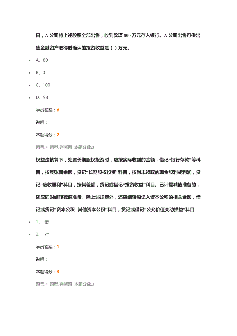 中级财务会计(南大网络教育第1次作业)_第2页