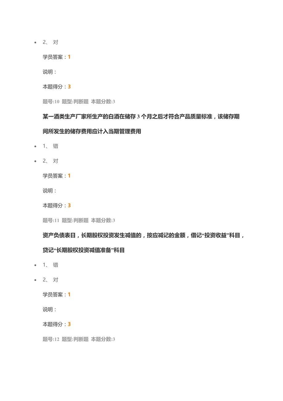 中级财务会计(南大网络教育第1次作业)_第5页