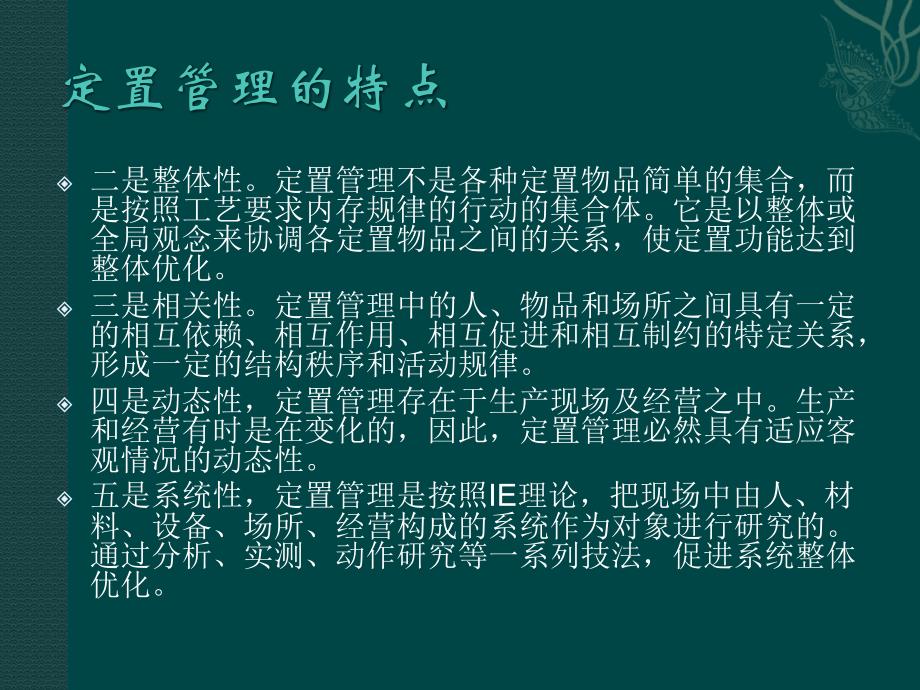 定置管理资料_第3页