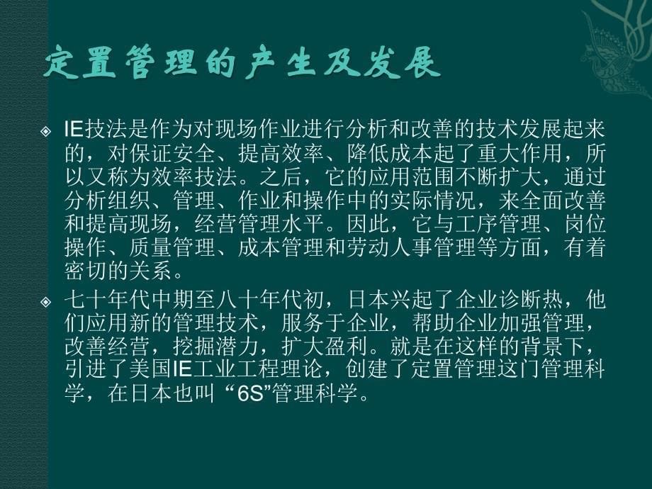 定置管理资料_第5页