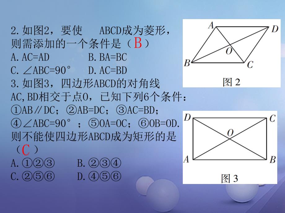 广东省2017中考数学复习 第1部分 基础过关 第五单元 平行四边形 课时23 特殊的平行四边形_第2页