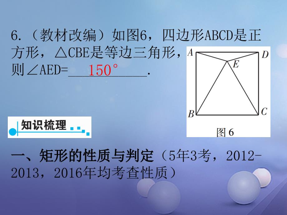 广东省2017中考数学复习 第1部分 基础过关 第五单元 平行四边形 课时23 特殊的平行四边形_第4页