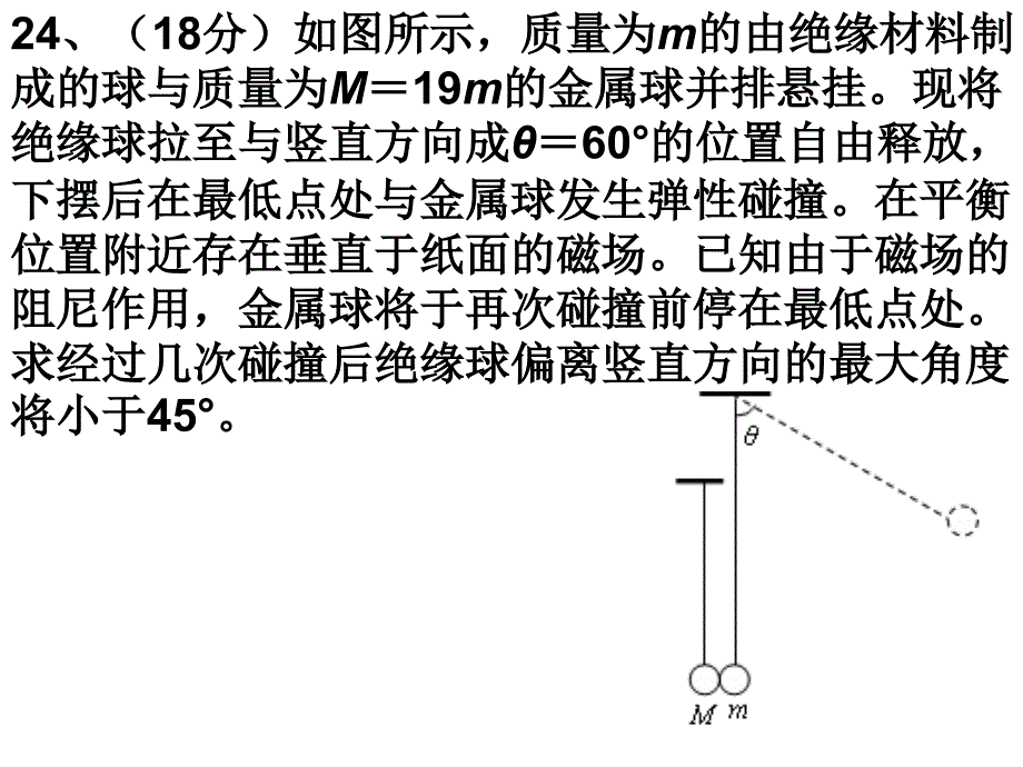 动量守恒定律的应用(新)教材_第3页