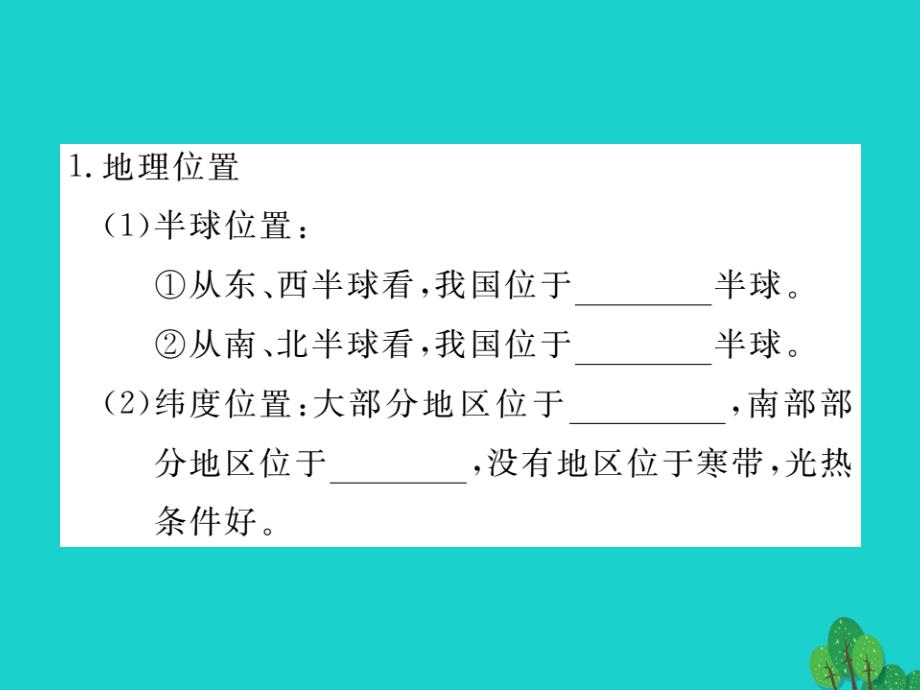 八年级地理上册 第一章 第一章 从世界看中国读图练习复习新人教版_第3页