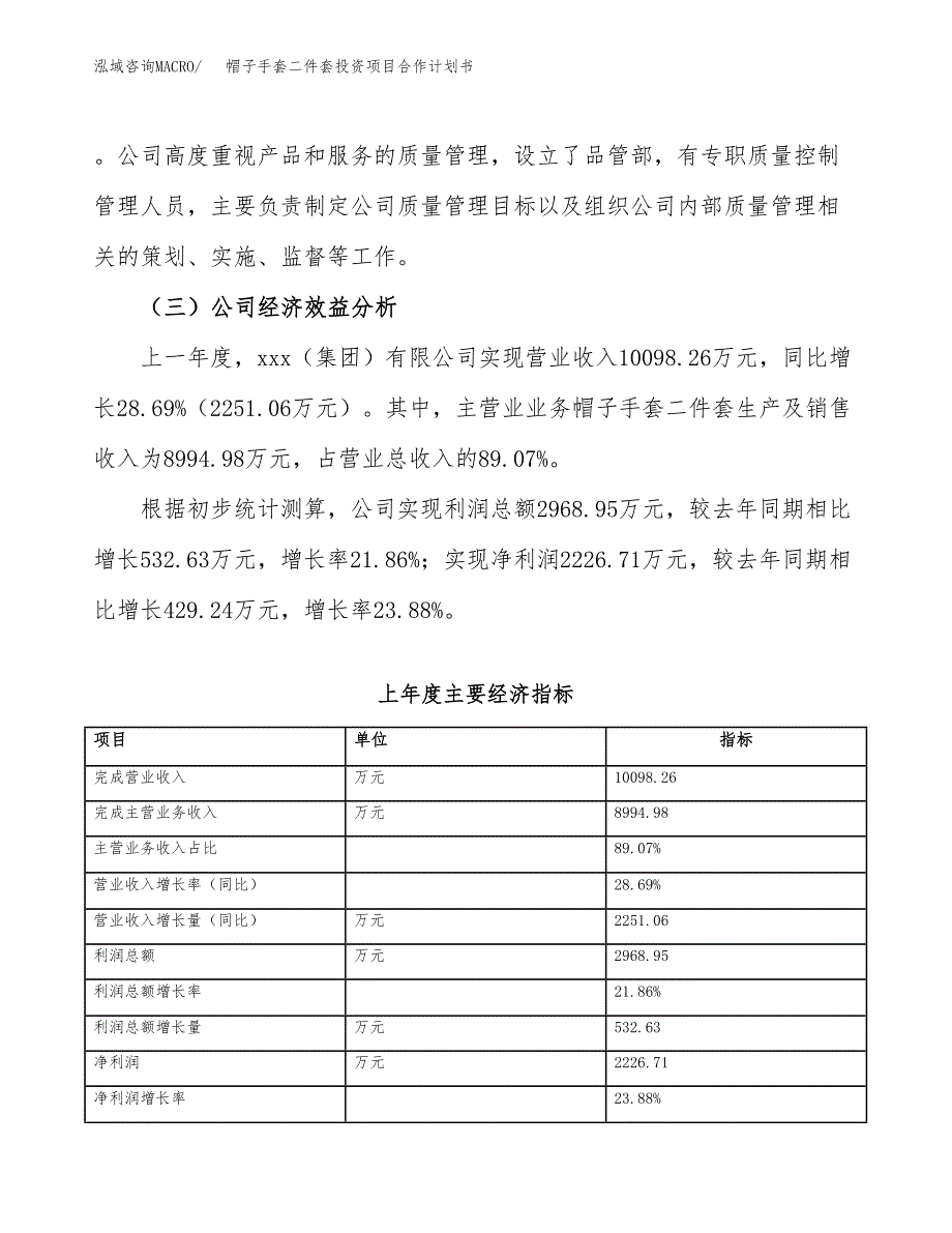 帽子手套二件套投资项目合作计划书.docx_第4页