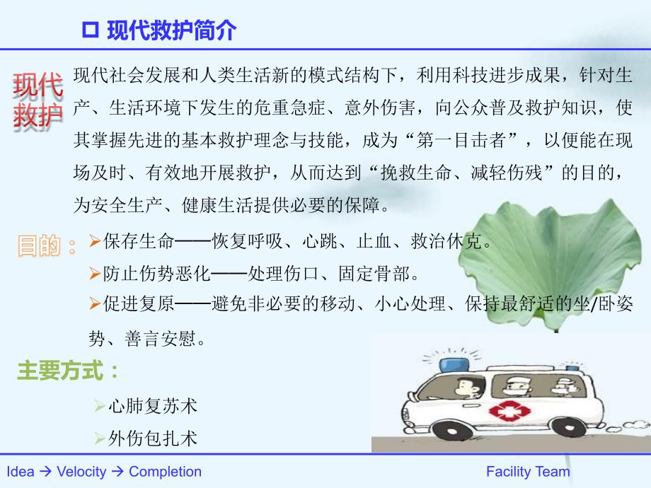 医学急救知识指导培训_第3页