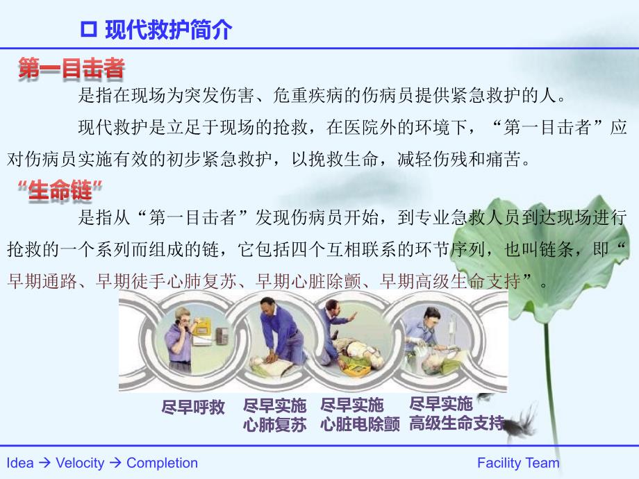 医学急救知识指导培训_第4页