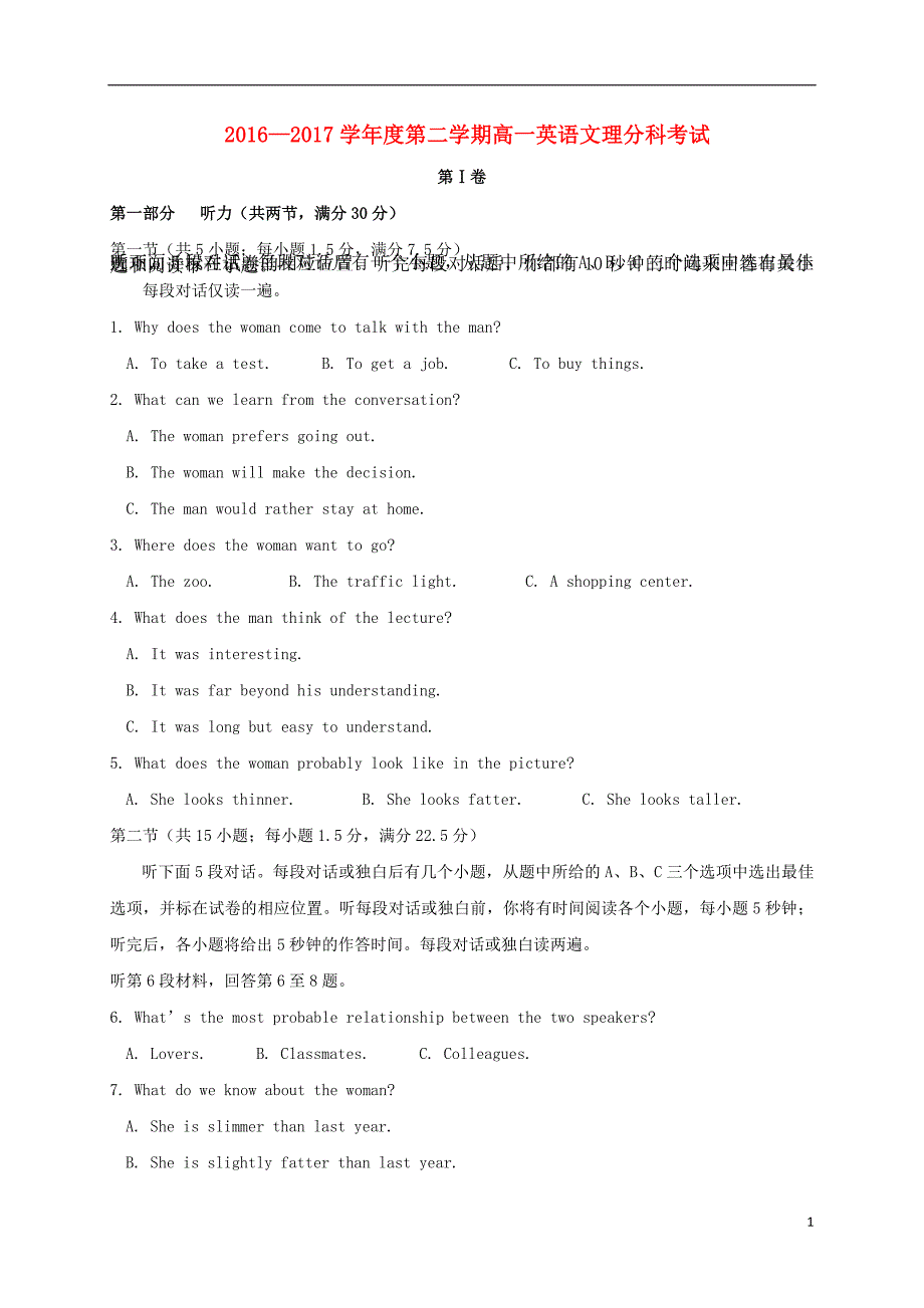 南昌市高一英语文理分班考试题_第1页