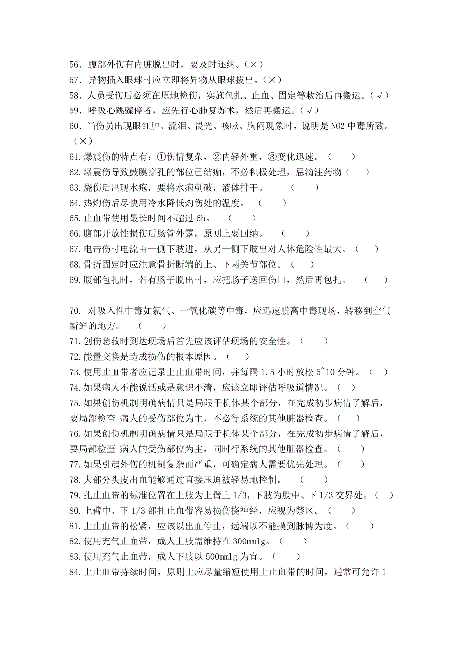 骨科创伤急救员理论考试题库-有答案_第4页