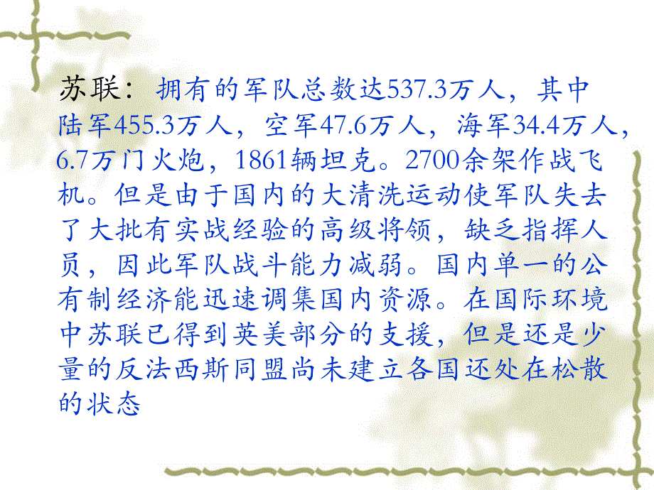 二战第二阶段及反法西斯同盟成立教材_第4页