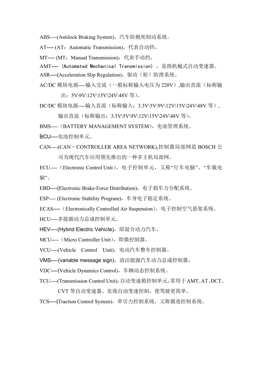 商用车行业字母简写含义_第1页