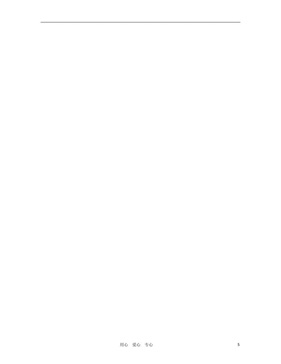 湖北省襄阳市第四十七中学八年级数学《．．角的平分线的性质》讲学稿（无答案）人教新课标版_第5页
