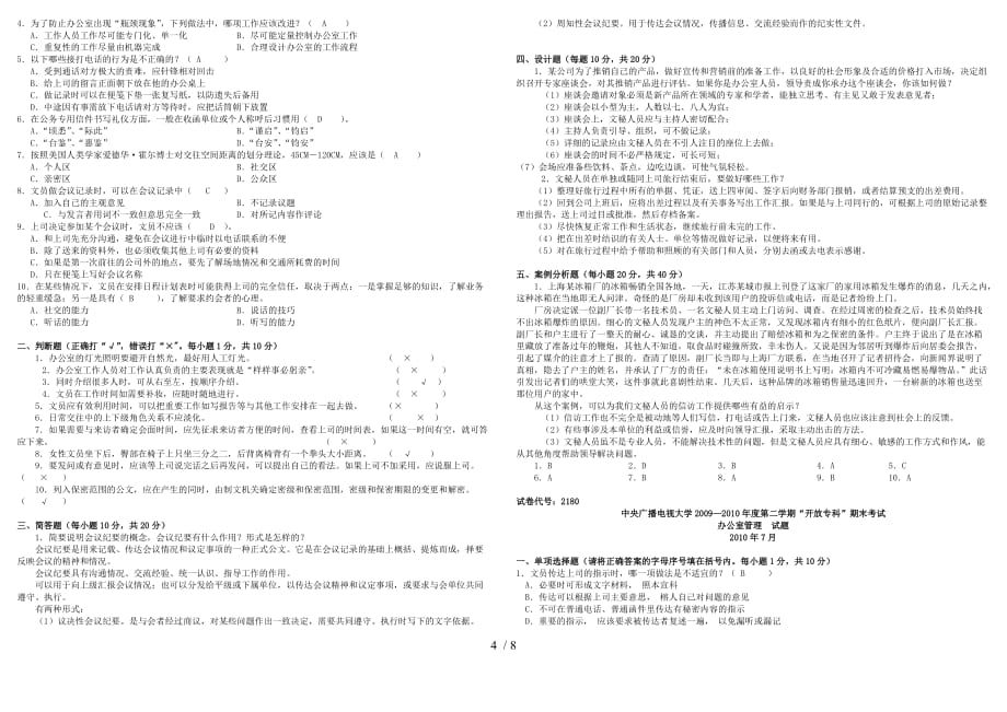 电大《办公室管理》历试题复习资料_第4页