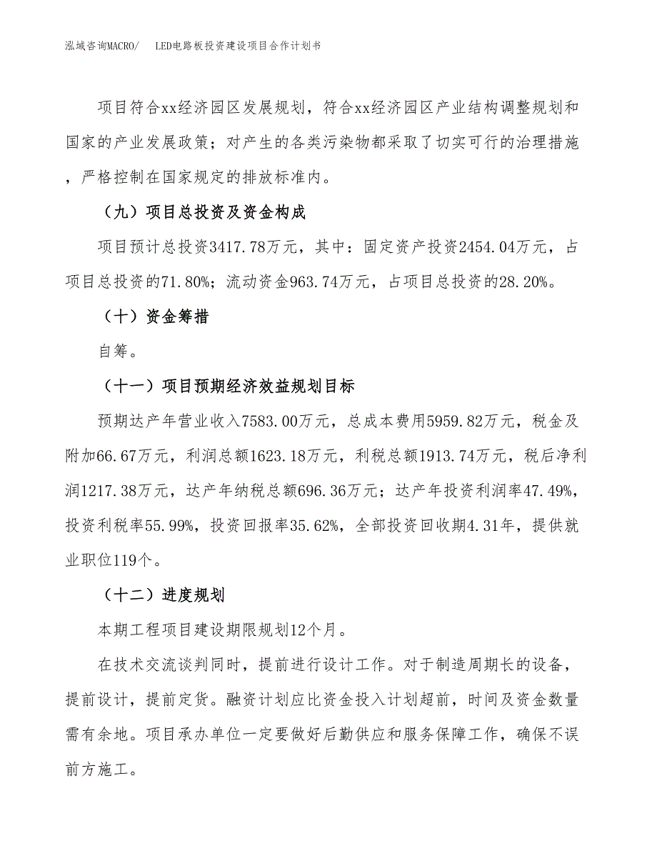 LED电路板投资建设项目合作计划书（样本）_第4页