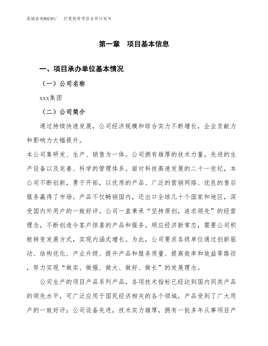 灯笼投资项目合作计划书.docx_第3页