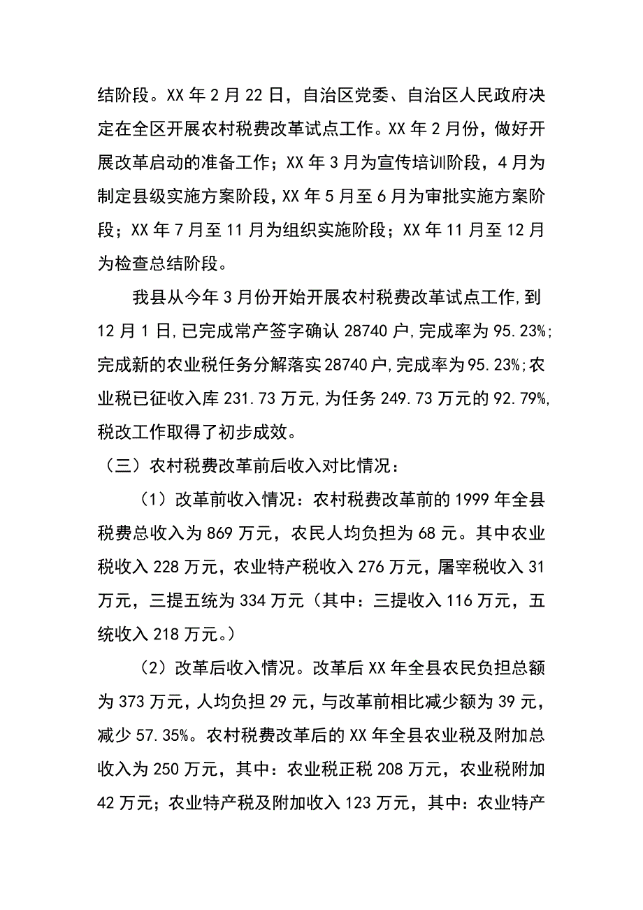 县农村税费改革试点工作总结_第2页