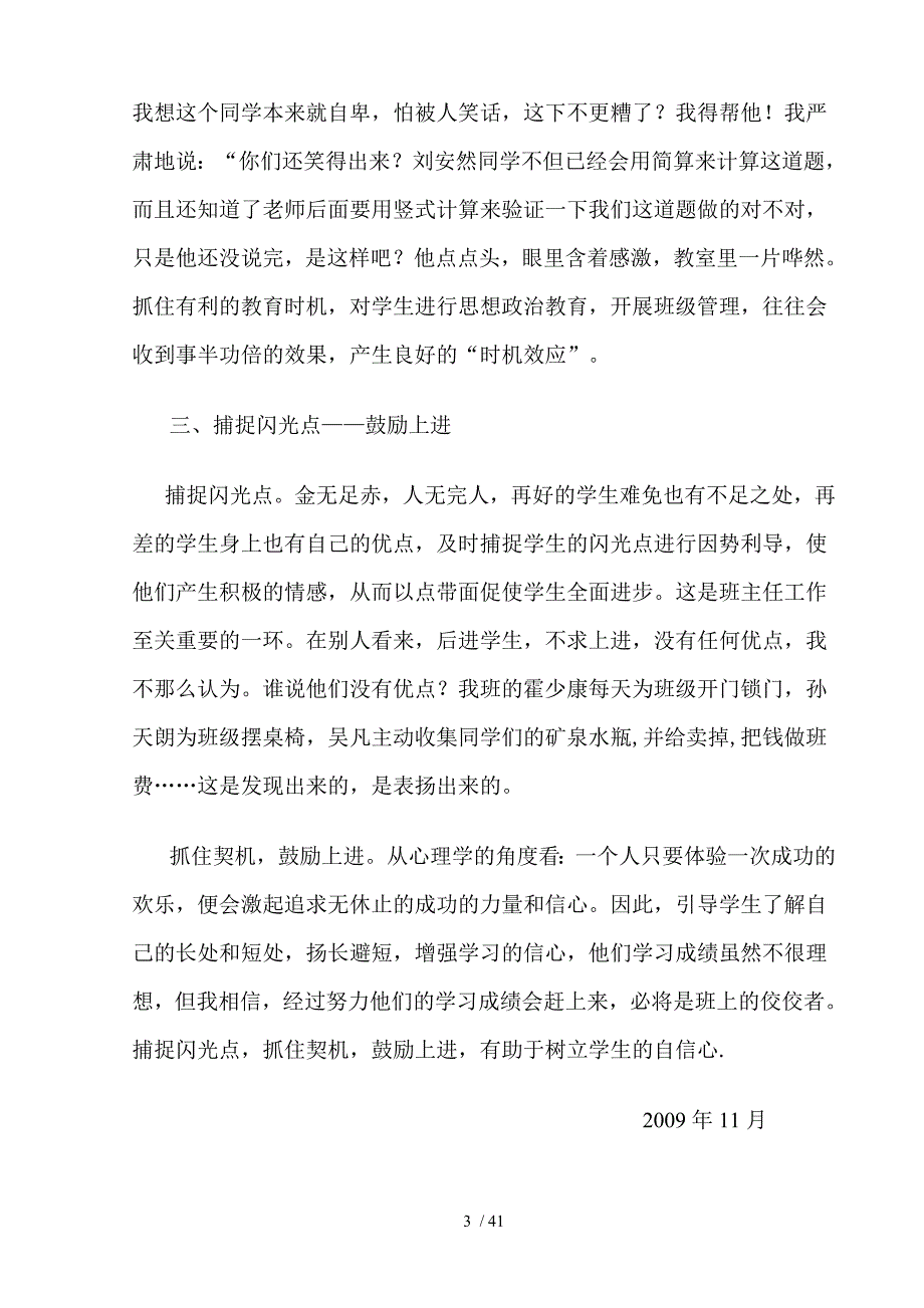 王主任班主任经交流学习心得班主任德育工作材料_第3页