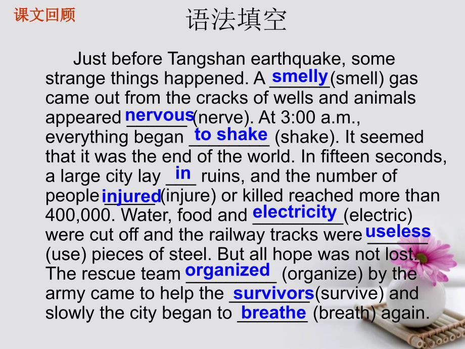 广东省高中英语 unit 4 earthquakes复习 新人教版必修1_第2页