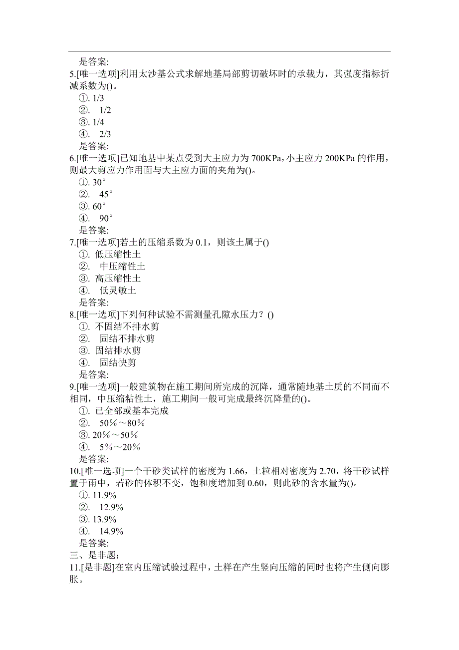 大工18秋《土力学与地基基础》在线作业123题目_第4页