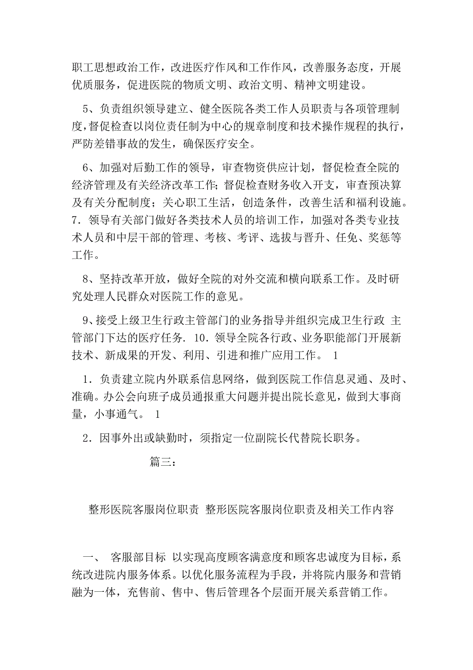 整形医院院长岗位职责_第3页