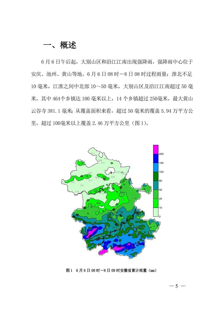 2013年度气象服务典型案例_第5页