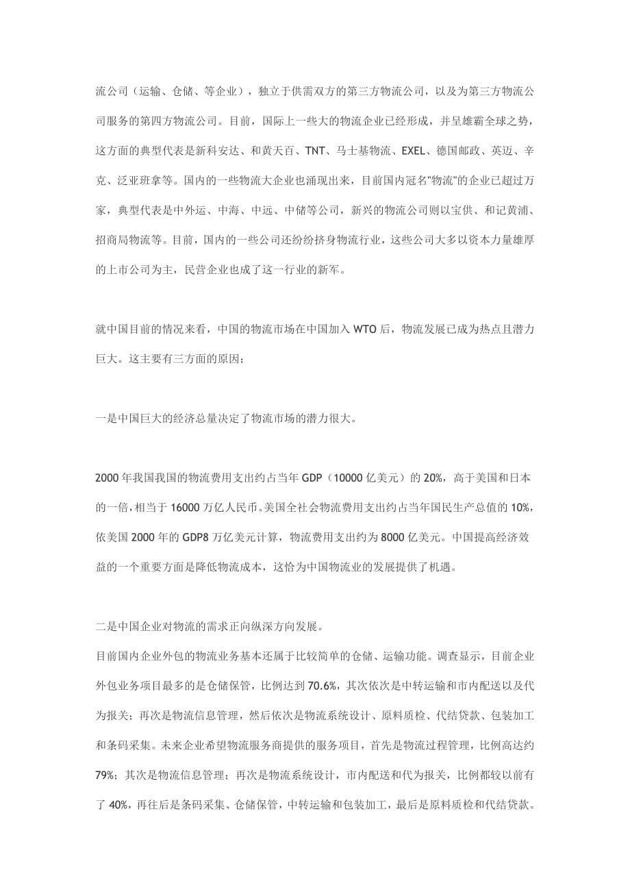 商业计划书精品案例_物流媒体的商业计划书_第3页