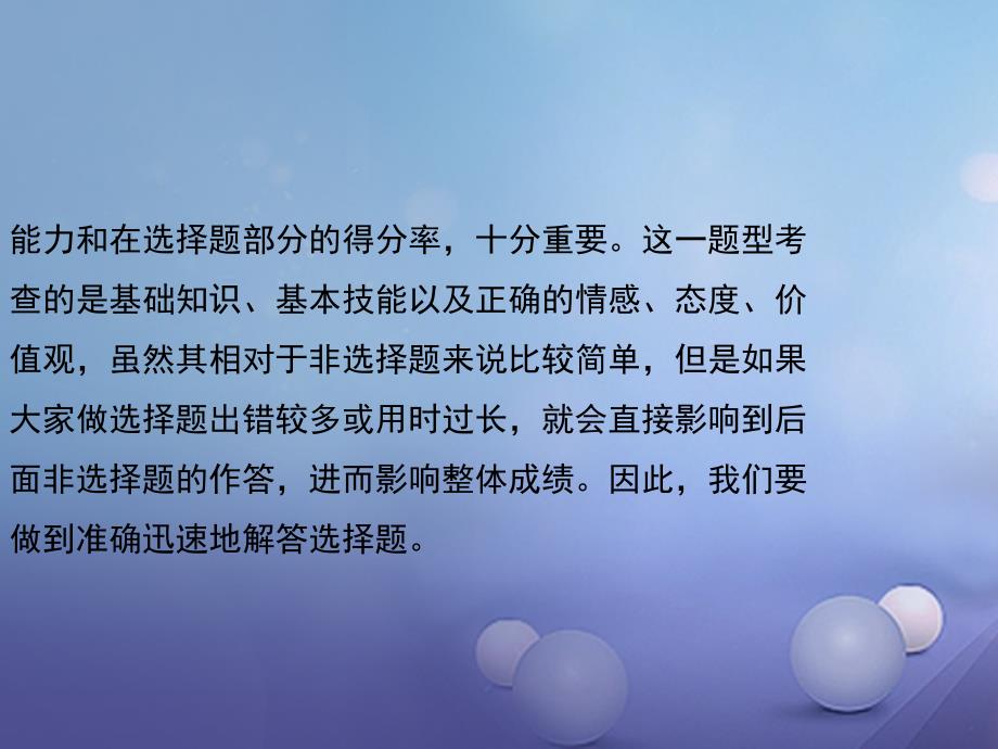 广东省2017年中考政治 第三部分 题型专项训练 专题一 选择题_第2页