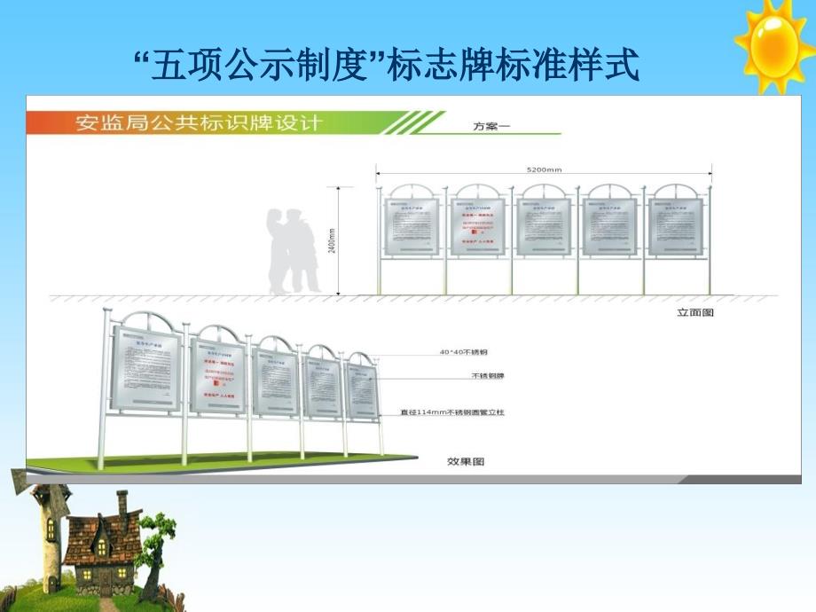 五项公示制度与隐患排查系统_第4页